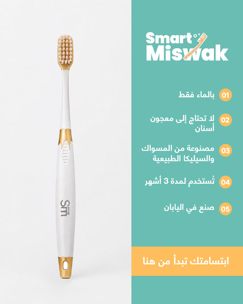 Luxury Smart Miswak Toothbrush with Flexible Rubber Handle